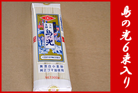 島の光6束入り